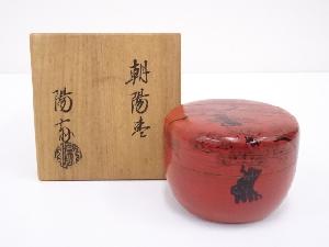 岡本陽斎造　朝陽棗